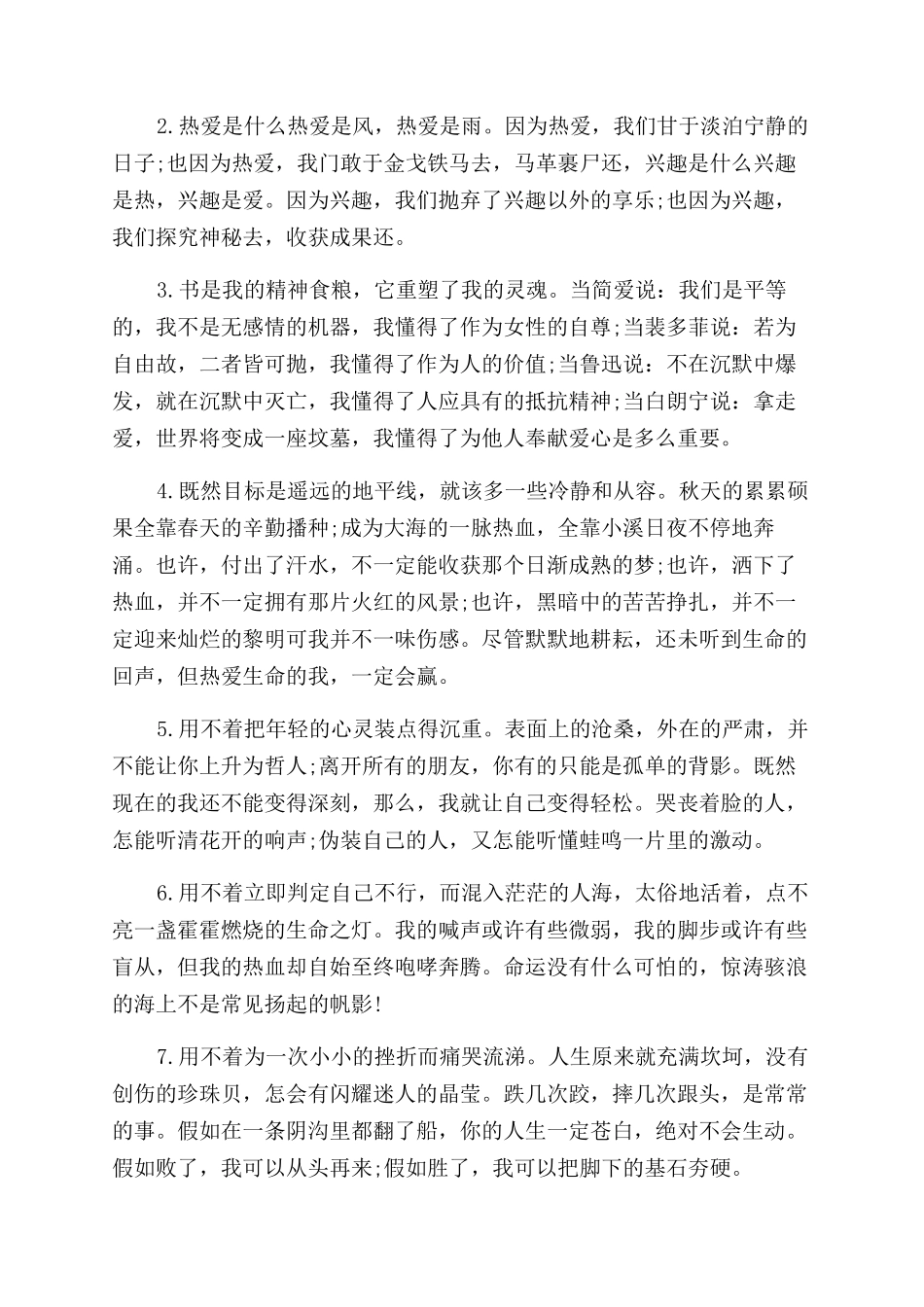 鼓励自己战胜困难的话-激励自己战胜困难的励志句子_第3页