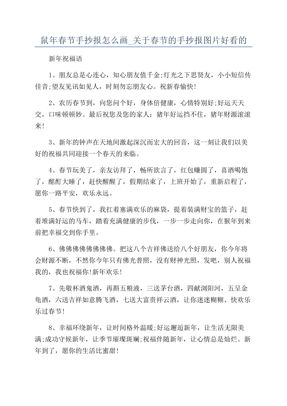 鼠年春节手抄报怎么画-关于春节的手抄报图片好看的_第1页