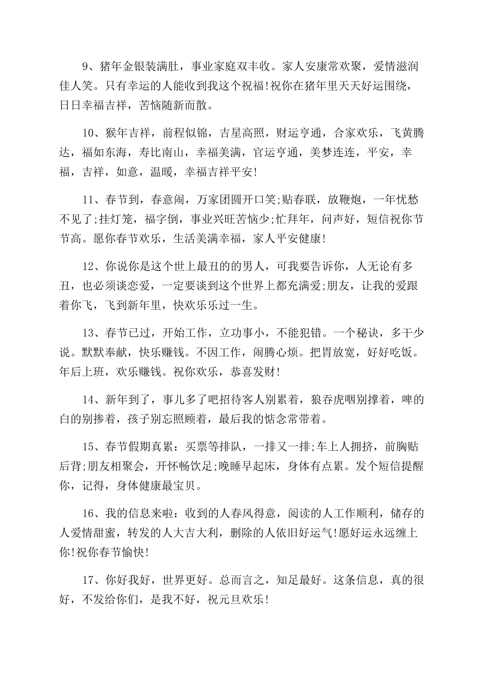 鼠年春节手抄报怎么画-关于春节的手抄报图片好看的_第2页