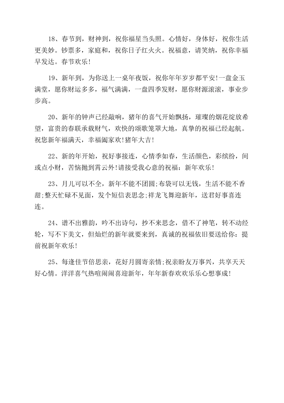 鼠年春节手抄报怎么画-关于春节的手抄报图片好看的_第3页