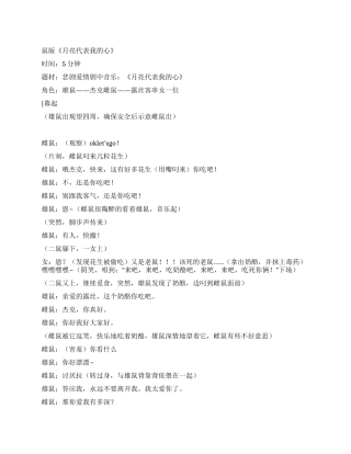 鼠版《月亮代表我的心》