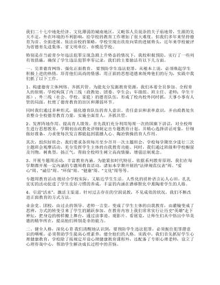 齐抓共管正本清源让学生健康成长