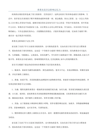 鼻窦炎是否会影响记忆力