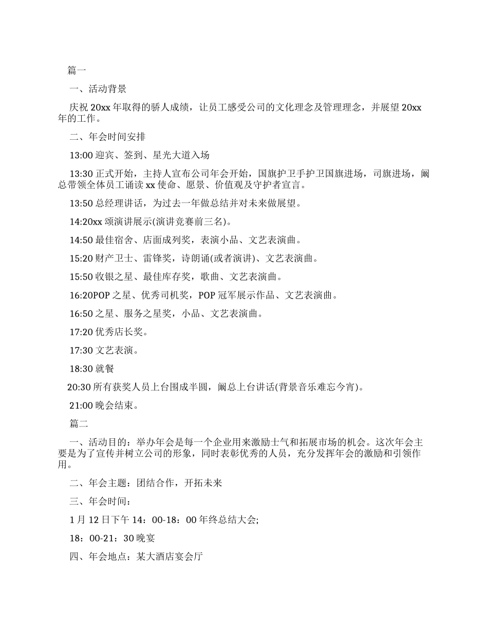 鼠年年会策划流程_第1页