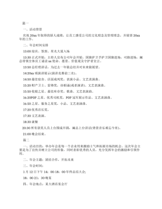 鼠年年会策划流程