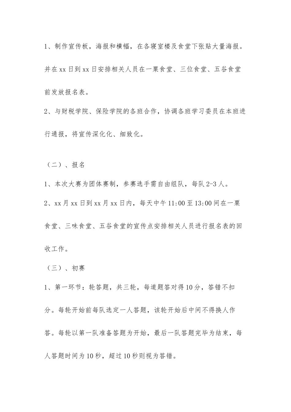 齐敏伽---2024时政大赛策划案_第2页