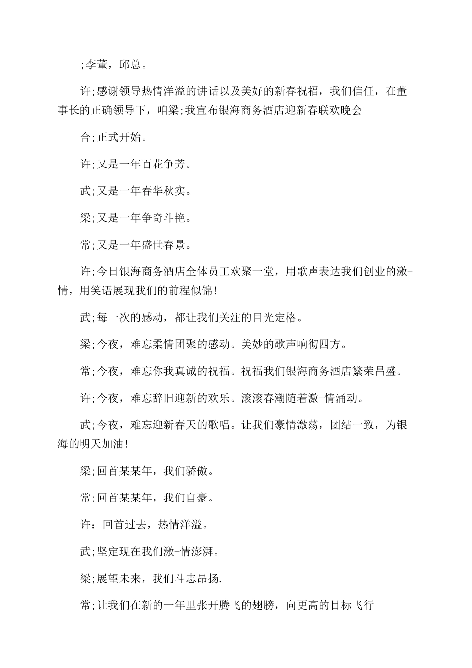 鼠年新春联欢主持词范文_第2页