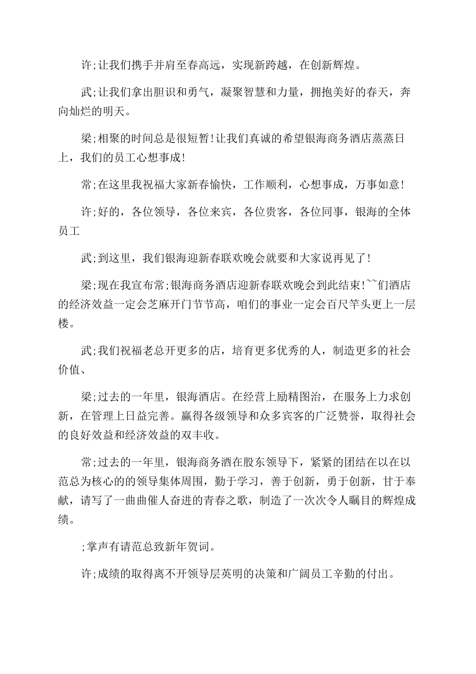 鼠年新春联欢主持词范文_第3页