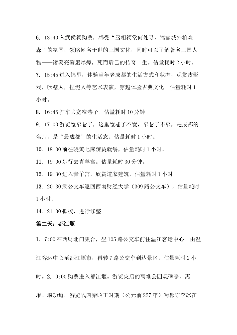 齐敏伽--财税组织部成员十一旅游策划书(一修)_第3页