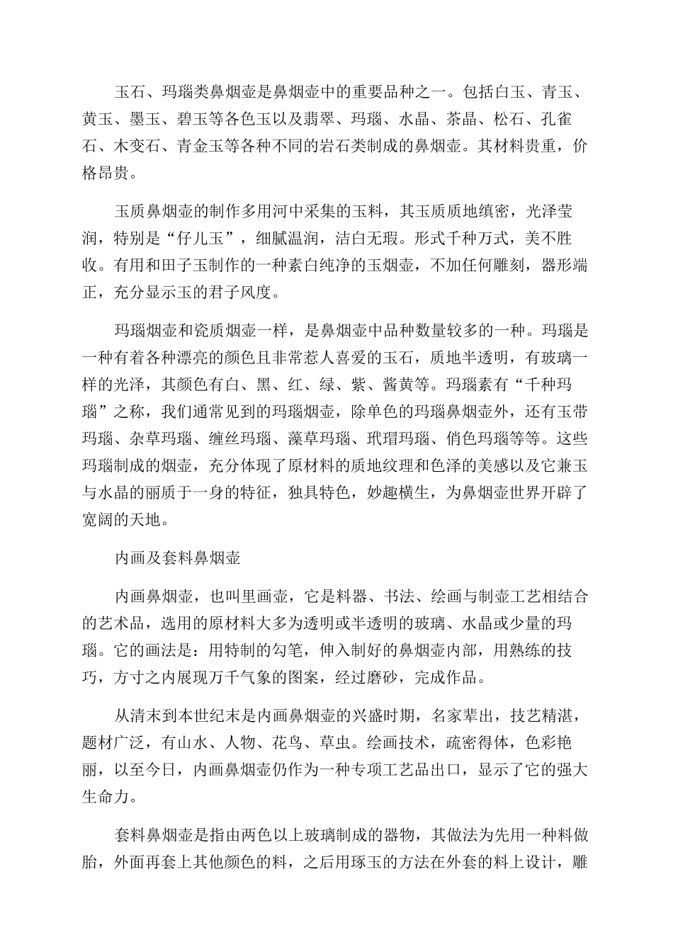 鼻烟壶寸小之器集之大成_第2页