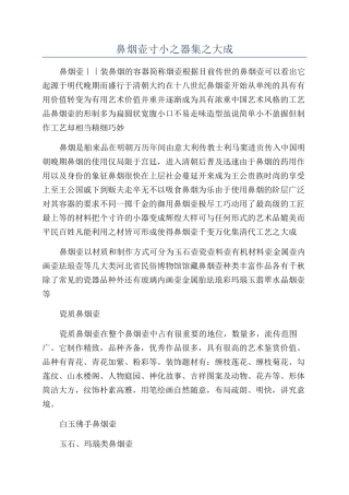 鼻烟壶寸小之器集之大成