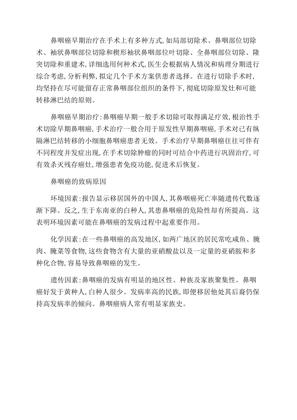 鼻咽癌早期症状有哪些_第2页