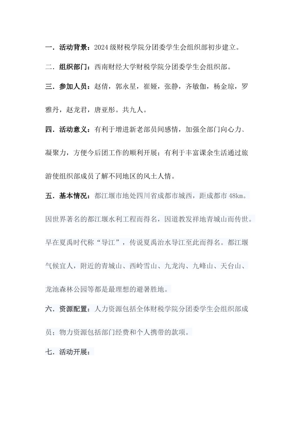 齐敏伽--财税组织部成员十一旅游策划书(二修)_第2页