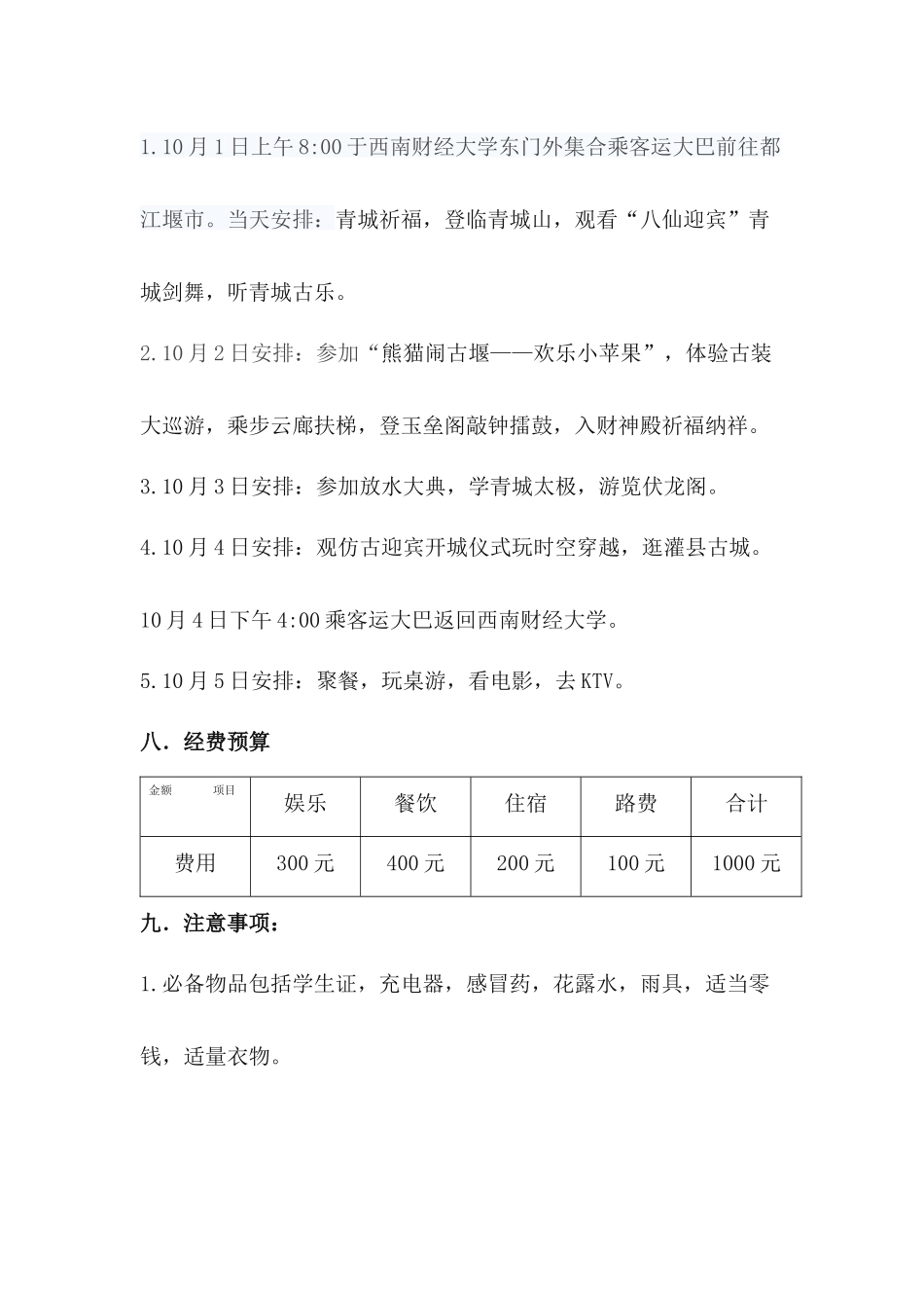 齐敏伽--财税组织部成员十一旅游策划书(二修)_第3页