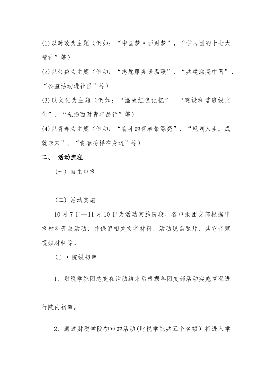 齐敏伽--2024-2024团日风采活动通知_第2页