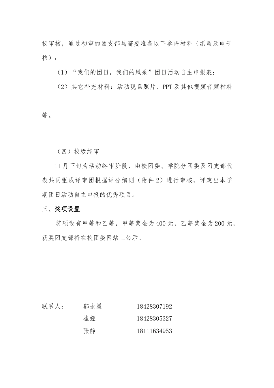 齐敏伽--2024-2024团日风采活动通知_第3页