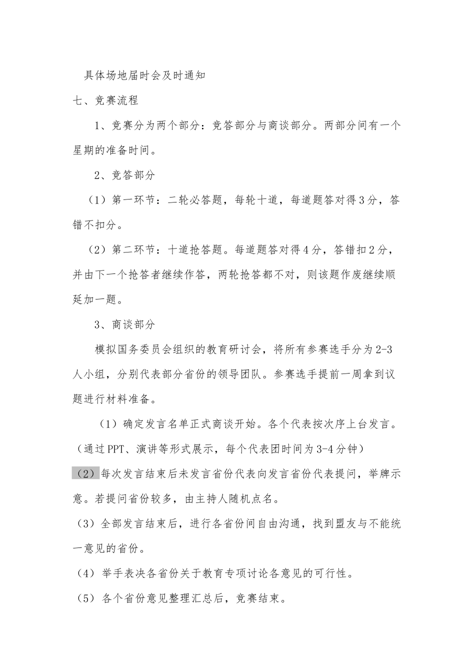 齐敏伽--赵龙君--2024时政大赛活动草案_第2页