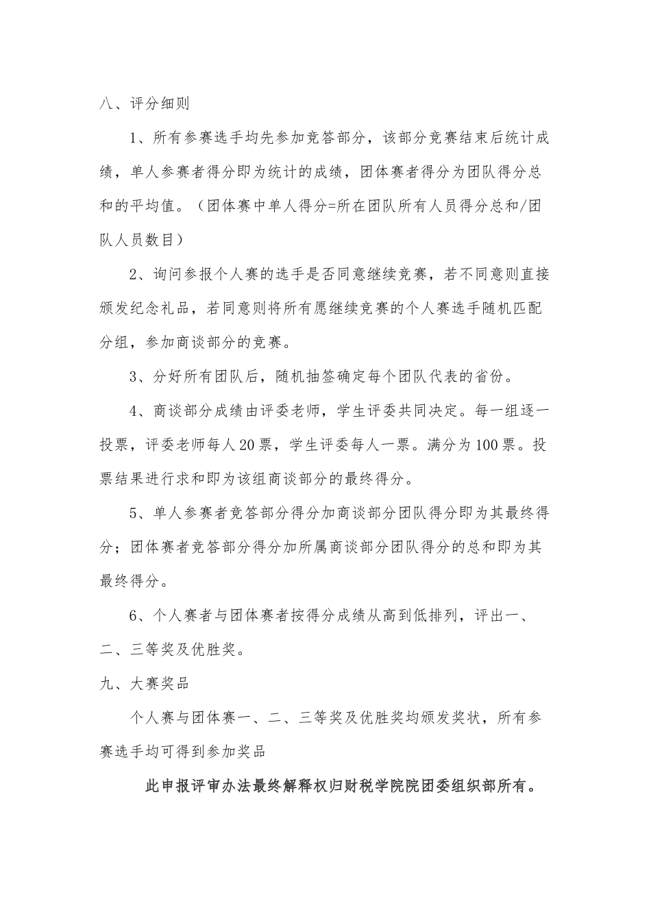 齐敏伽--赵龙君--2024时政大赛活动草案_第3页