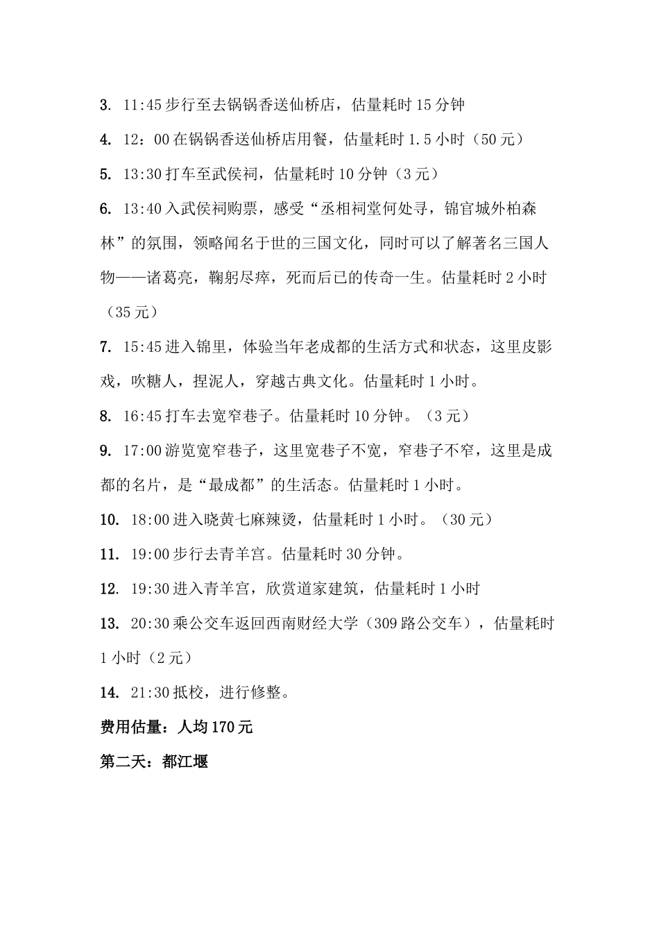 齐敏伽--财税组织部成员十一旅游策划书_第2页