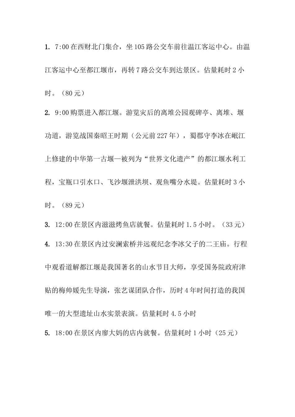 齐敏伽--财税组织部成员十一旅游策划书_第3页