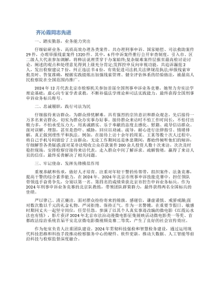 齐沁霞同志先进事迹材料