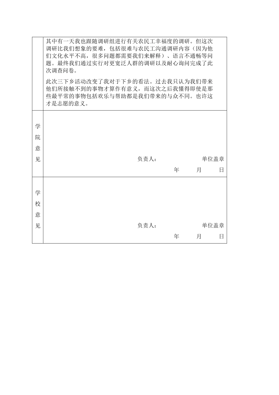 齐浩男-三下乡社会实践登记表_第2页