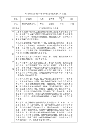 齐浩男-三下乡社会实践登记表