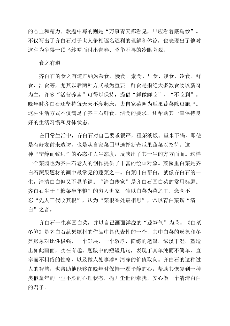 齐白石的艺术与养生_第2页