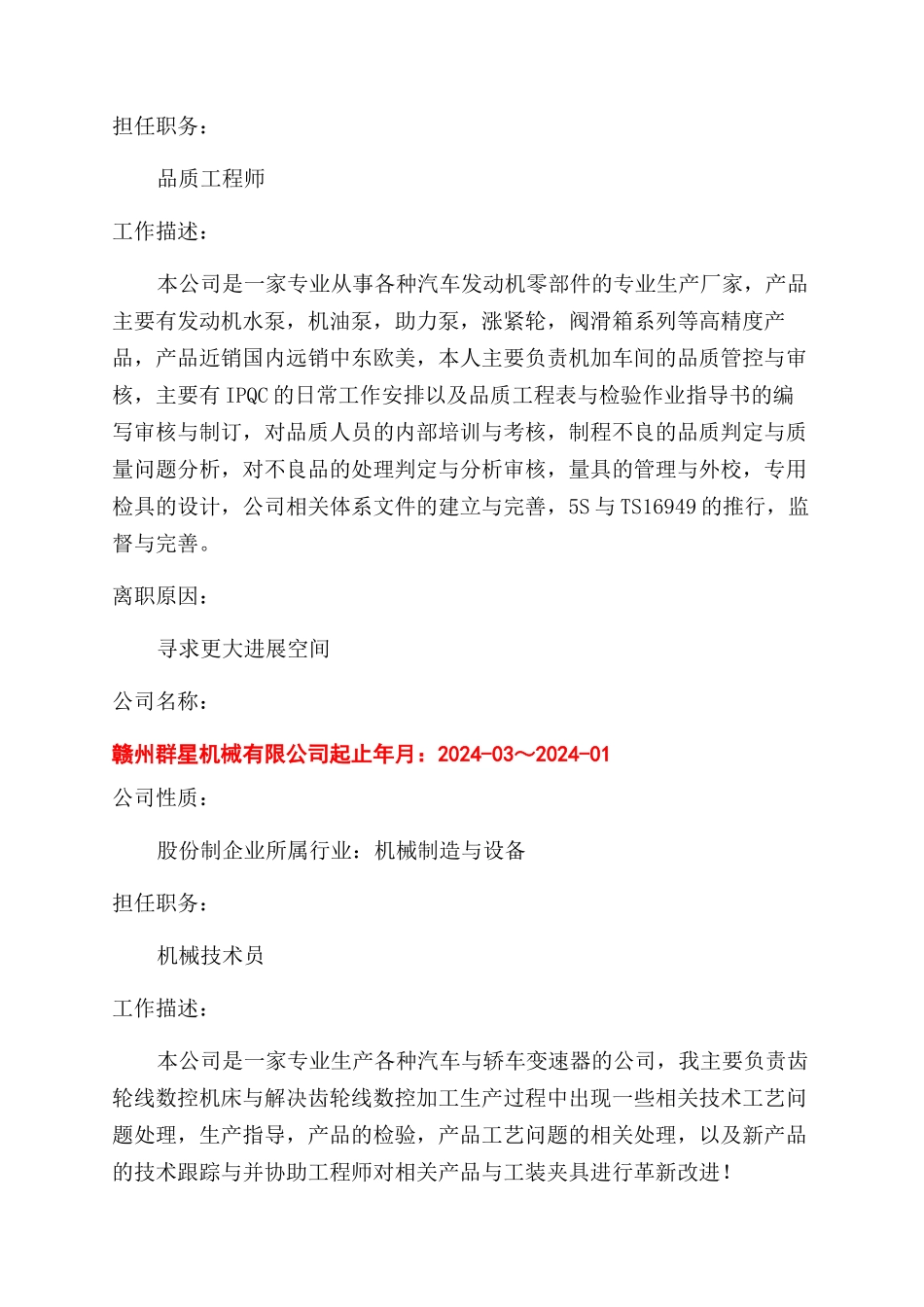 齿轮设计工程师个人求职简历模板_第3页