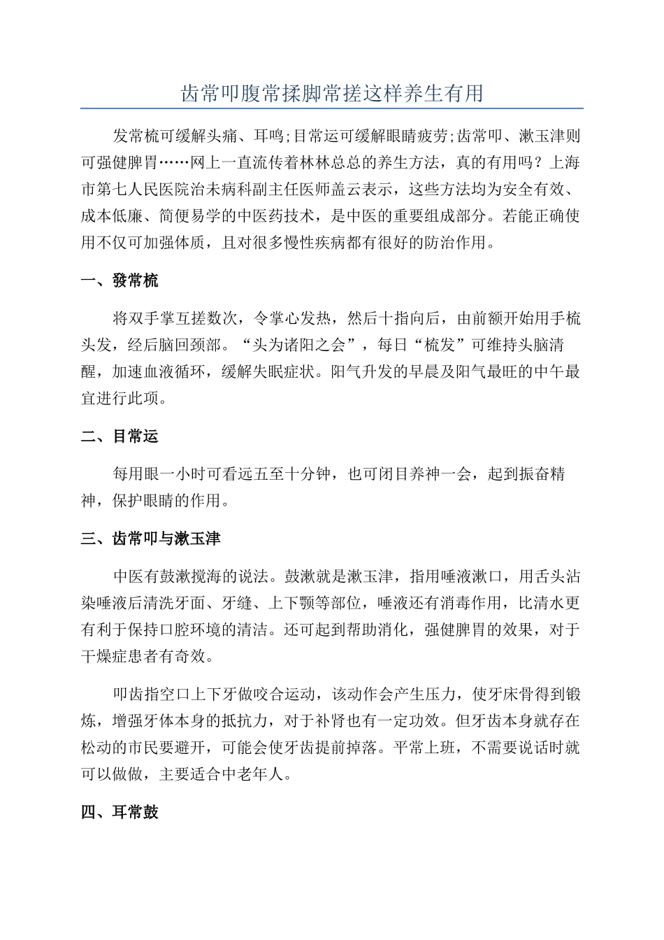 齿常叩腹常揉脚常搓这样养生有用_第1页