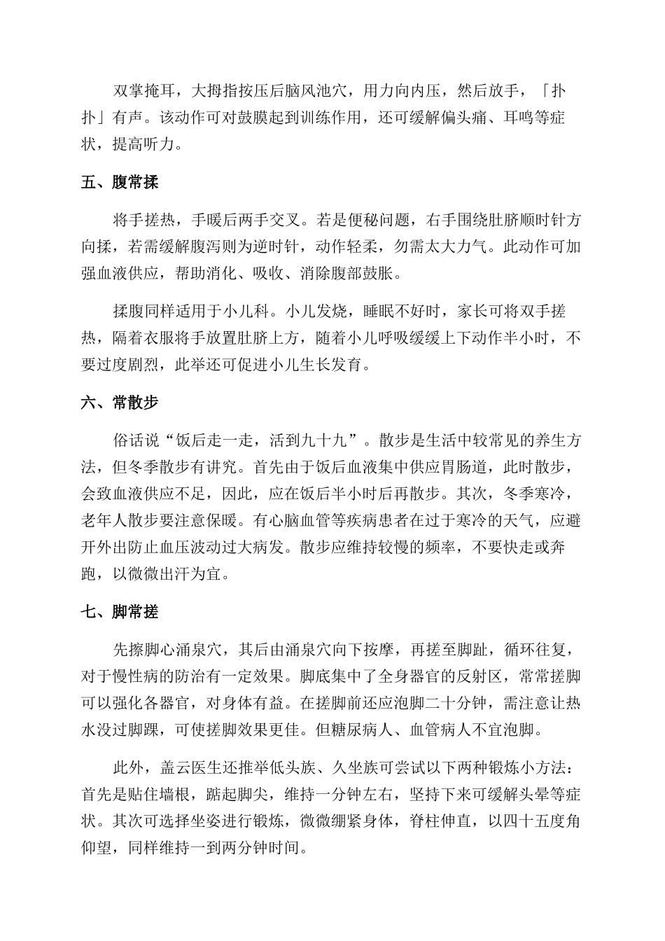 齿常叩腹常揉脚常搓这样养生有用_第2页