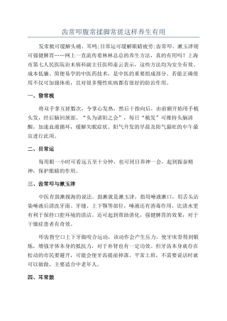 齿常叩腹常揉脚常搓这样养生有用