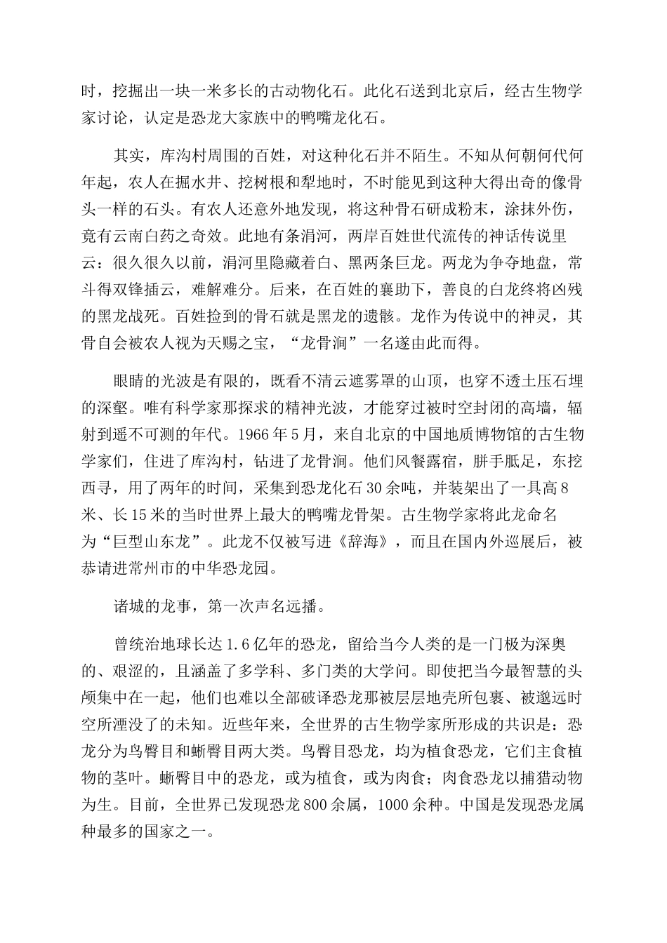 龙城遐想-精品文档_第3页