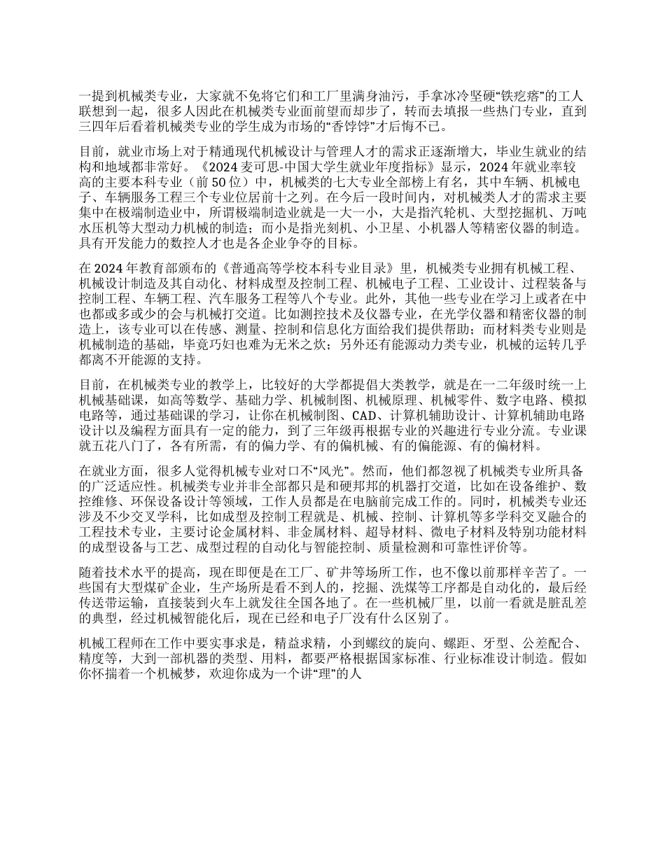 齿轮转动着的地球_第1页