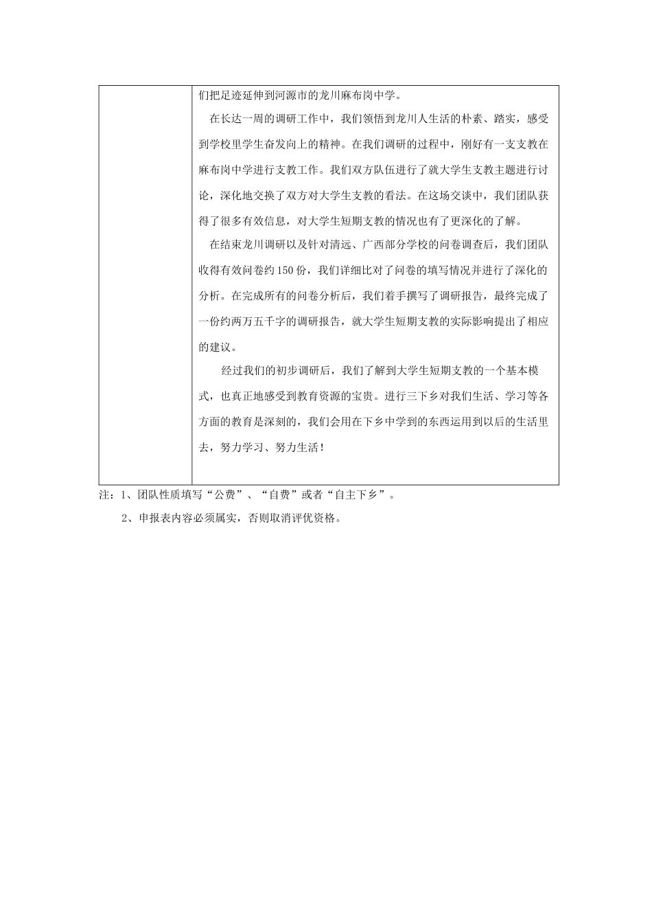 龙川-启航--《2024年暑期“三下乡”社会实践活动优秀团队申报表》_第3页