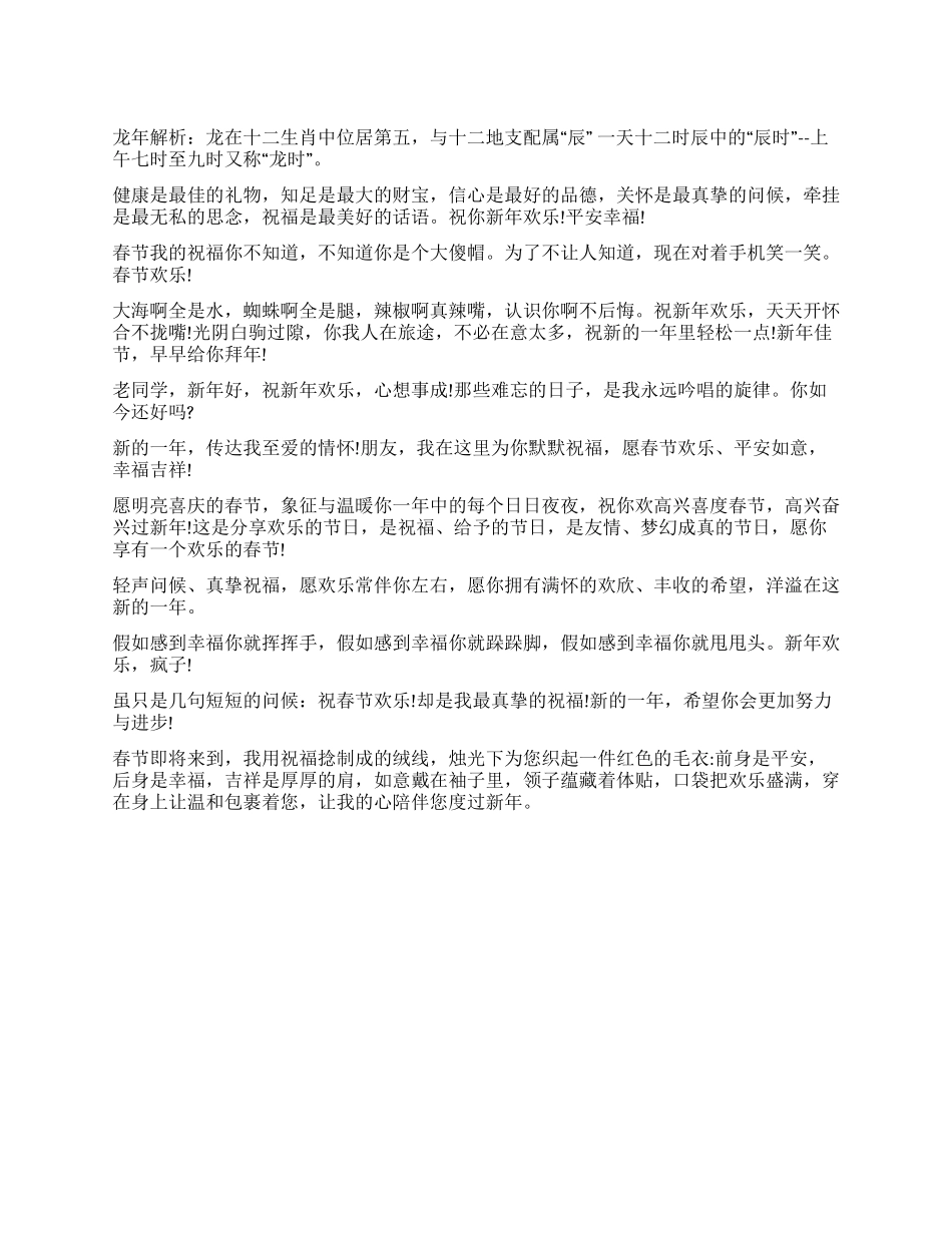 龙年有哪些祝福语_第1页