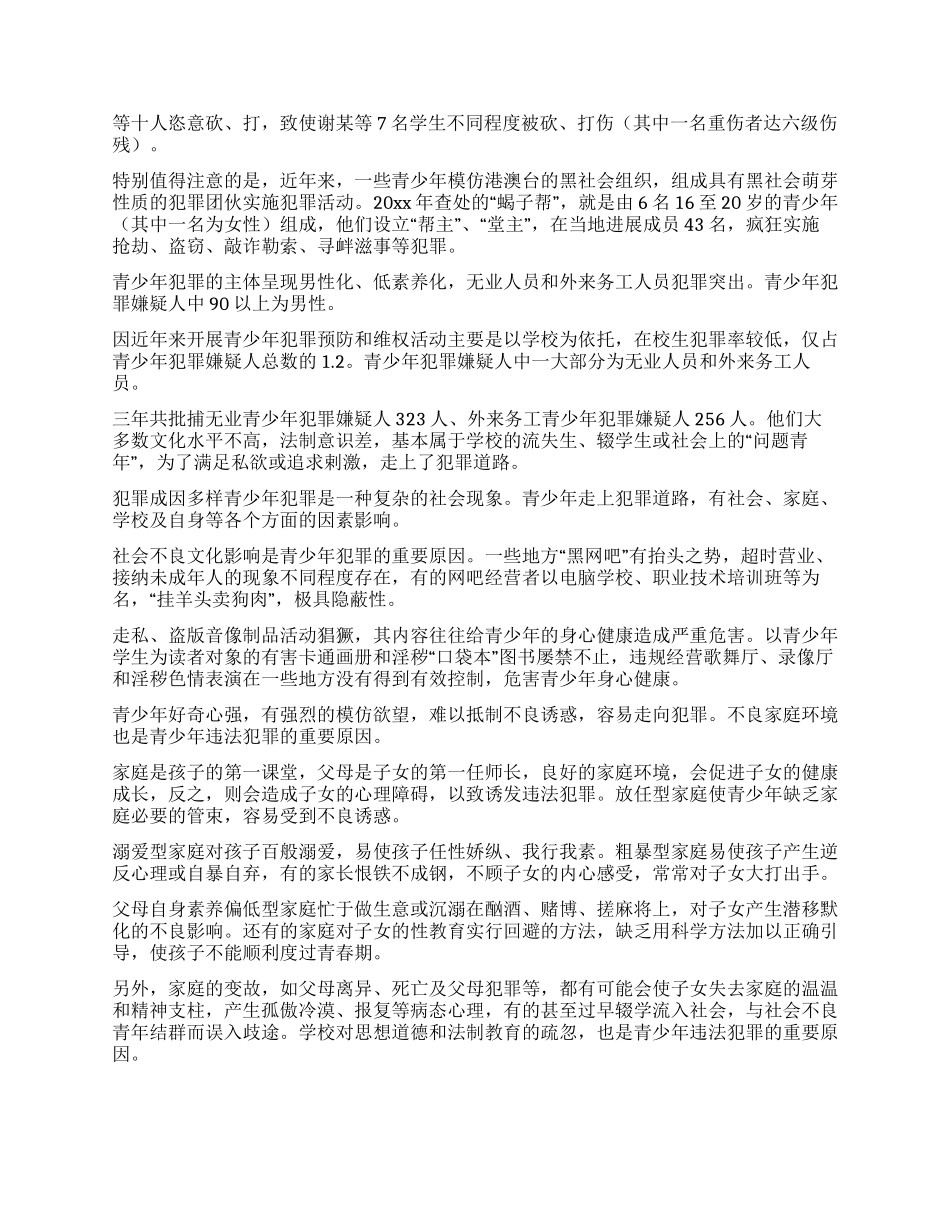 龙岩青少年犯罪的特点原因及对策探讨_第2页