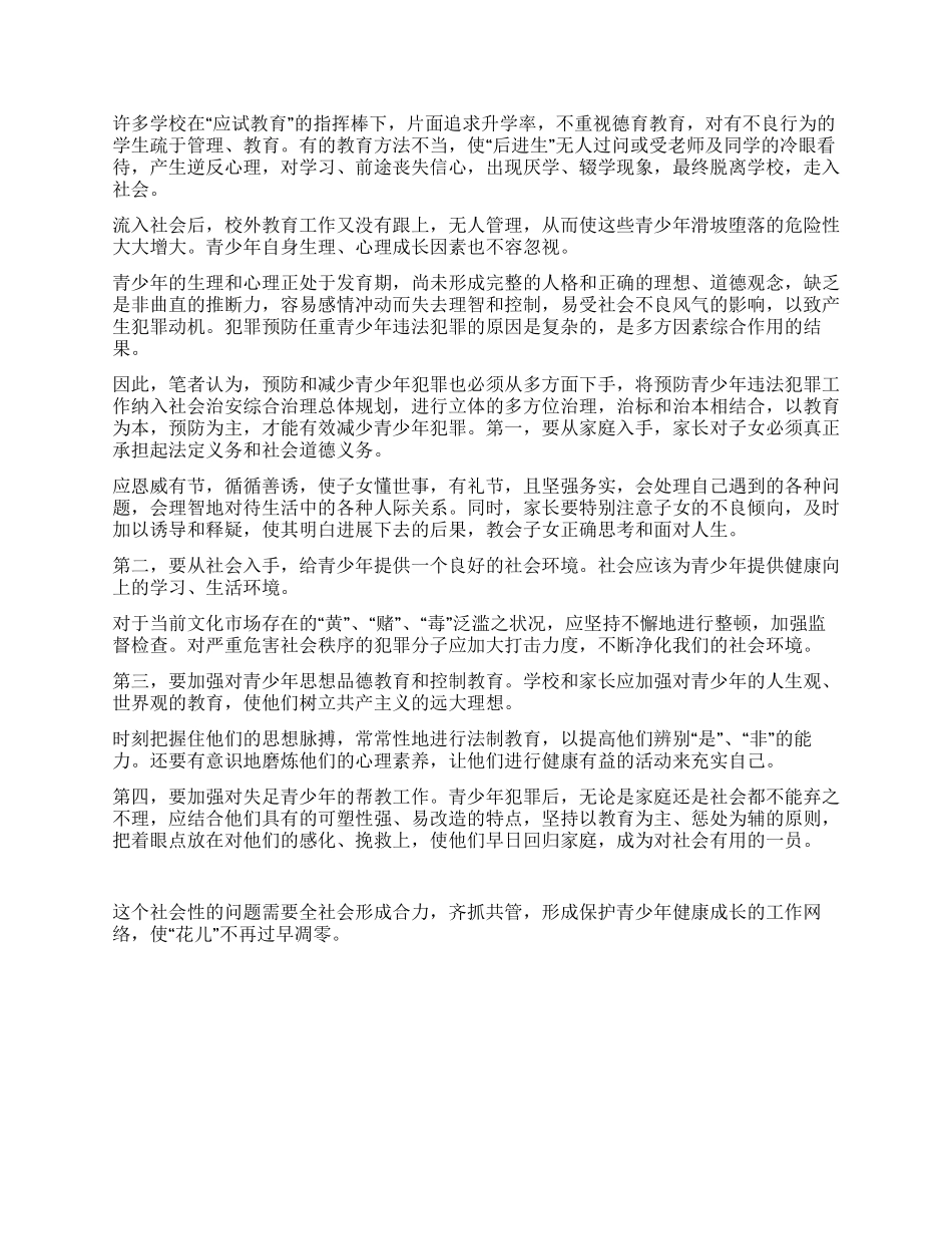 龙岩青少年犯罪的特点原因及对策探讨_第3页
