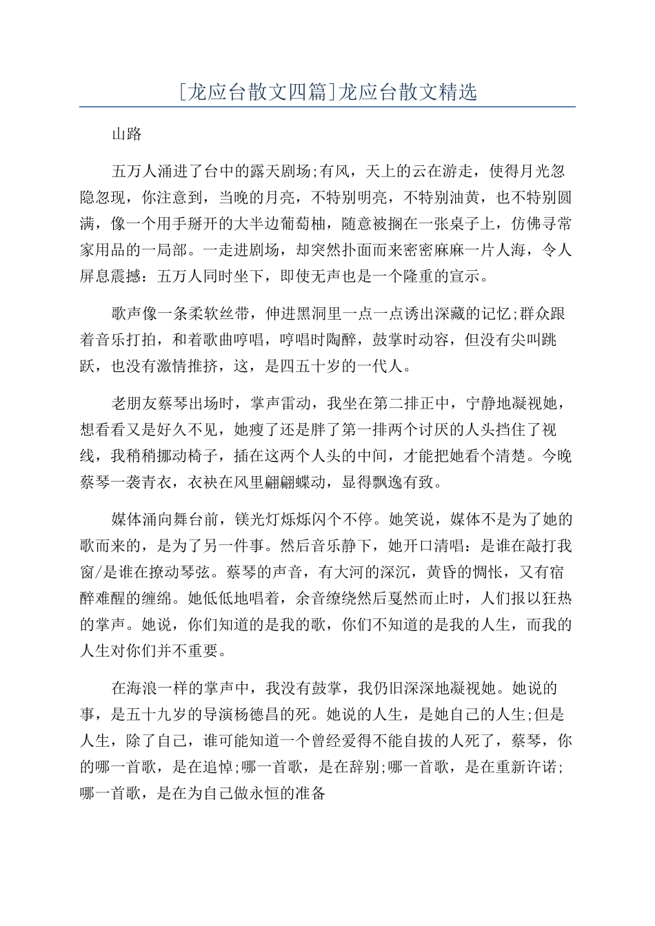 龙应台散文精选_第1页