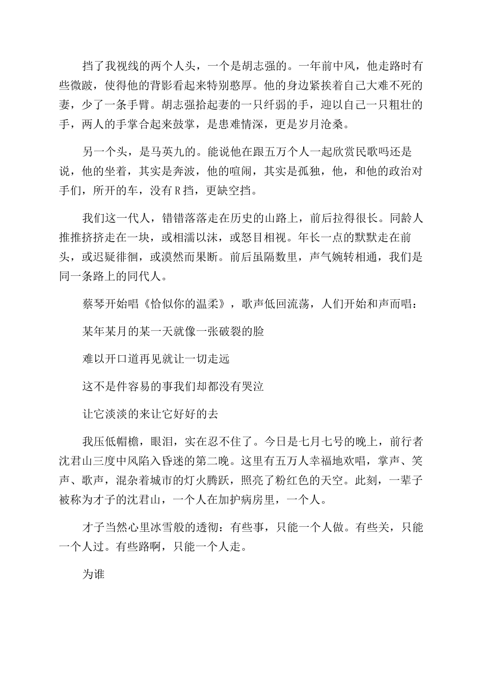 龙应台散文精选_第2页