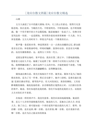 龙应台散文精选