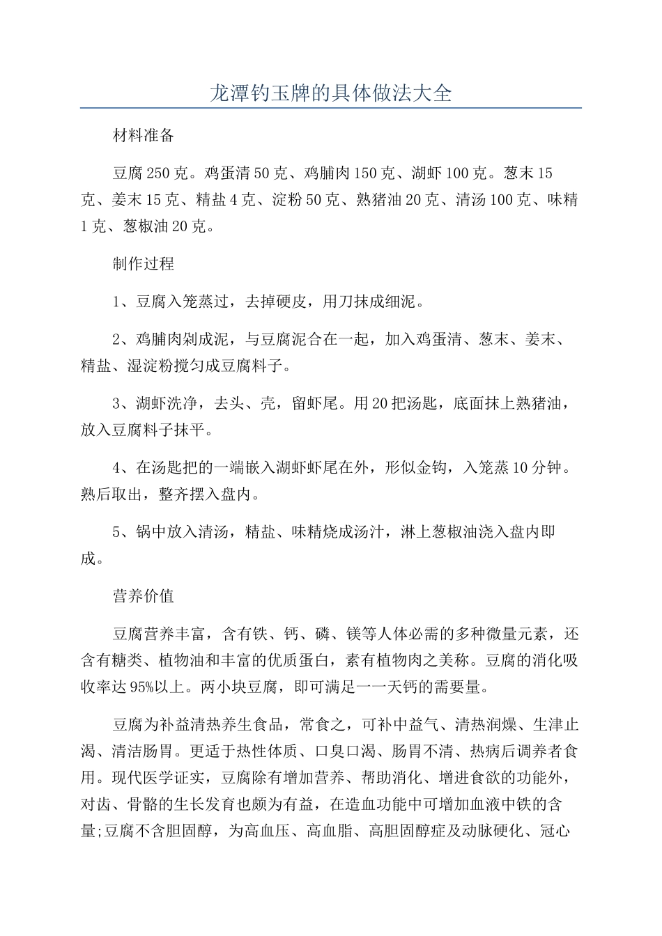 龙潭钓玉牌的具体做法大全_第1页