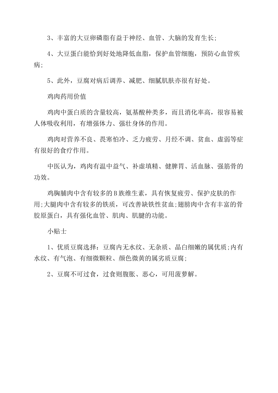 龙潭钓玉牌的具体做法大全_第3页
