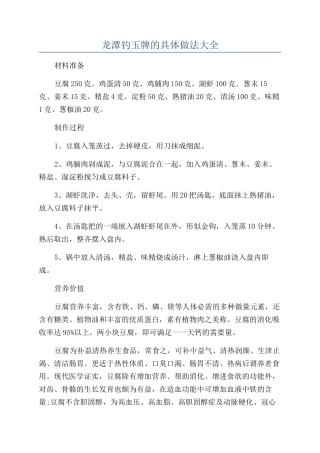 龙潭钓玉牌的具体做法大全