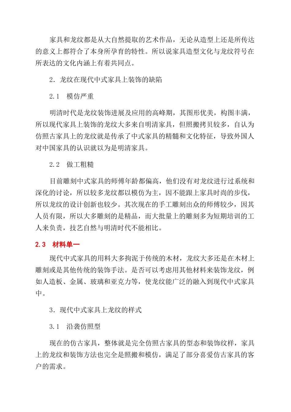 龙纹在现代中式家具设计中的运用_第2页