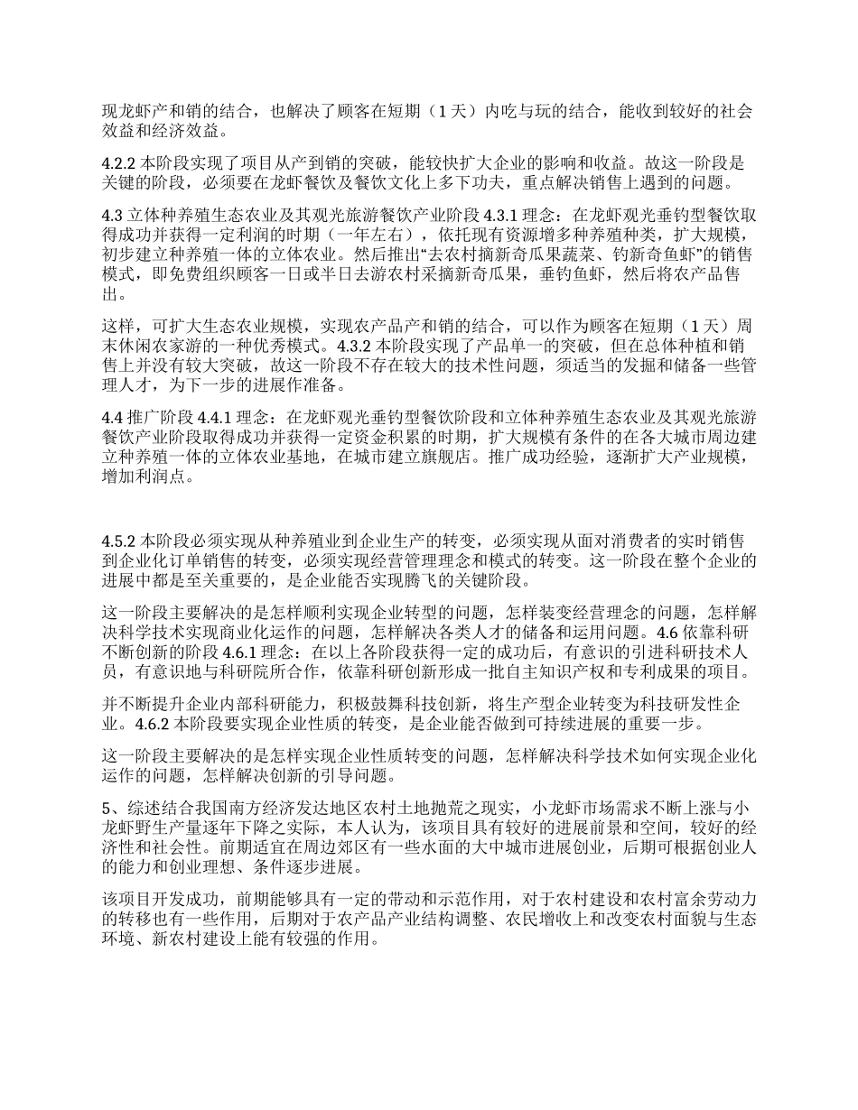 龙虾养殖及立体农业创业计划书_第2页