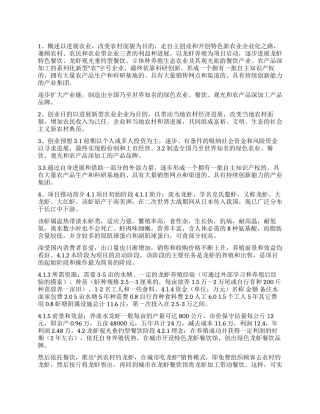 龙虾养殖及立体农业创业计划书