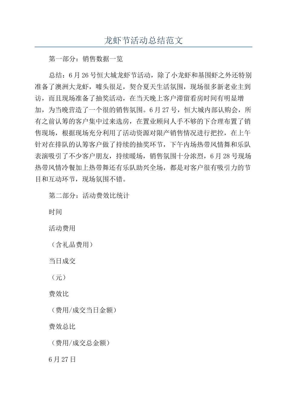 龙虾节活动总结范文_第1页