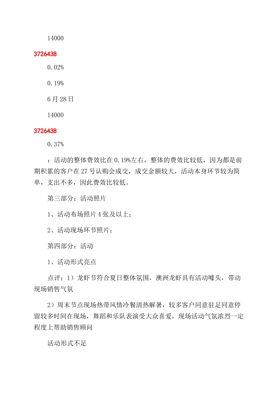 龙虾节活动总结范文_第2页