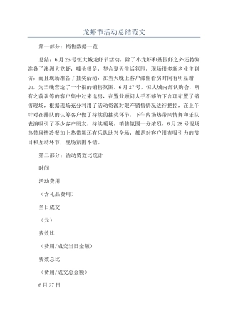 龙虾节活动总结范文